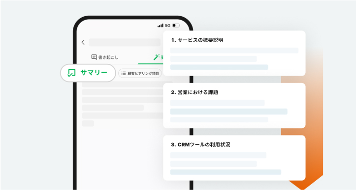 サマリー